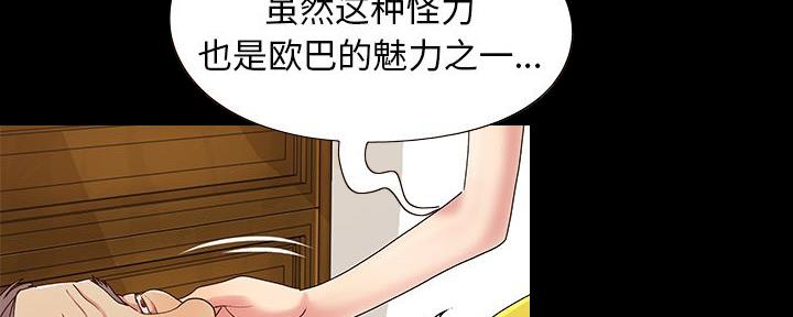 《财产争夺战》第6话 第99页