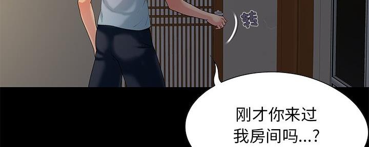 《财产争夺战》第9话 第103页