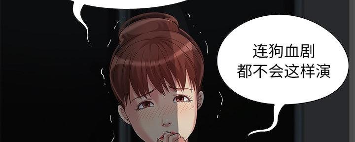 《财产争夺战》第9话 第13页