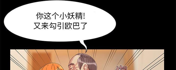 《财产争夺战》第9话 第44页