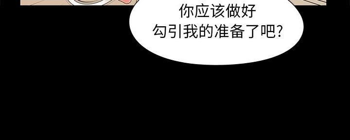 《财产争夺战》第9话 第46页
