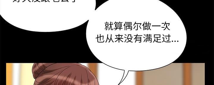 《财产争夺战》第9话 第56页