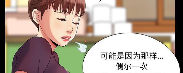 《财产争夺战》第9话 第57页