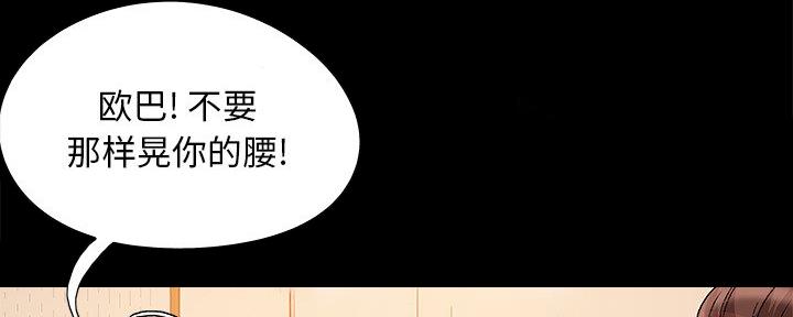 《财产争夺战》第9话 第76页