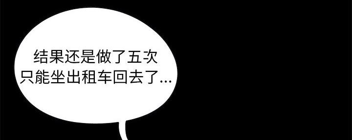 《财产争夺战》第9话 第87页