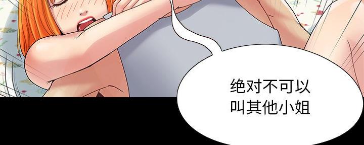 《财产争夺战》第8话 第11页