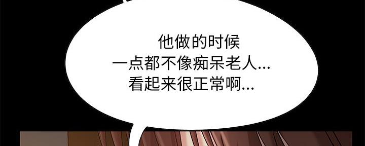 《财产争夺战》第8话 第17页