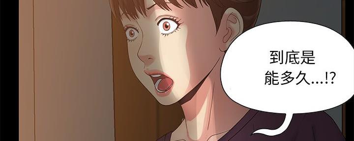 《财产争夺战》第8话 第44页