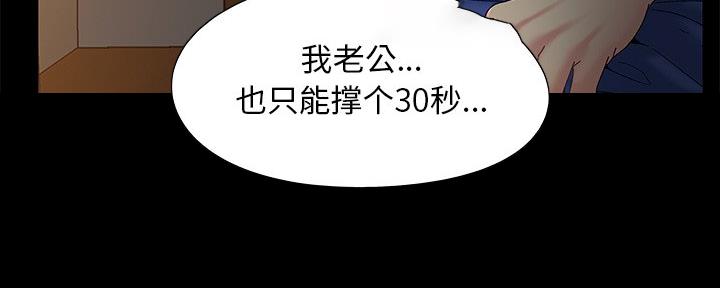 《财产争夺战》第8话 第47页
