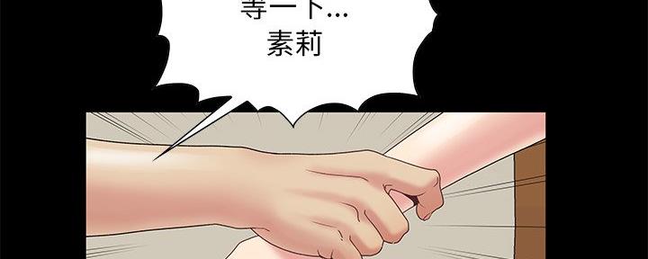 《财产争夺战》第8话 第72页