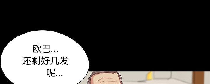 《财产争夺战》第8话 第74页