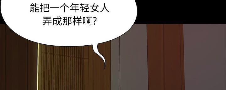 《财产争夺战》第7话 第23页