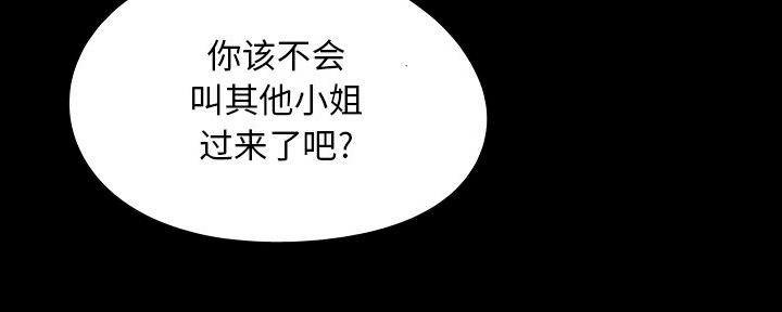 《财产争夺战》第7话 第36页