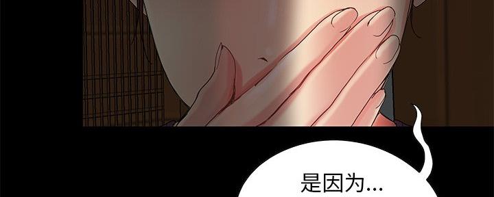 《财产争夺战》第7话 第39页