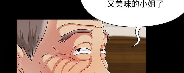 《财产争夺战》第7话 第45页