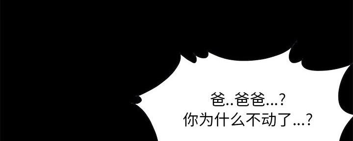 《财产争夺战》第11话 第35页
