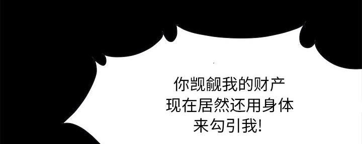 《财产争夺战》第11话 第54页