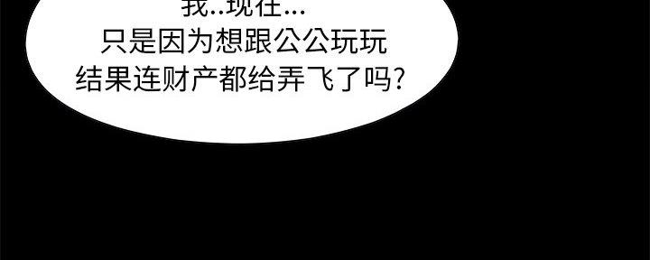 《财产争夺战》第11话 第66页