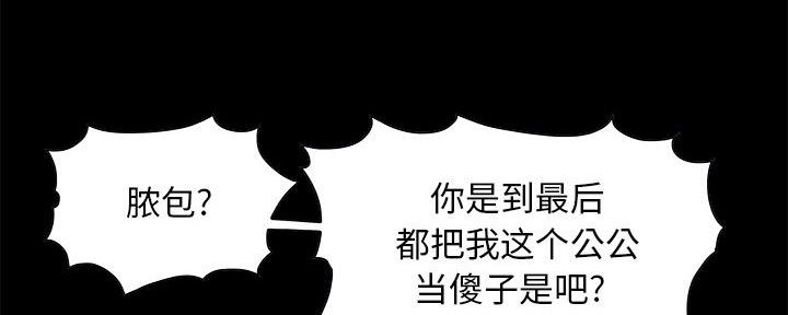 《财产争夺战》第11话 第74页