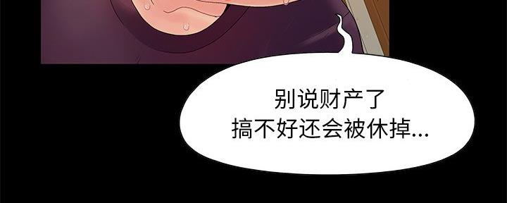 《财产争夺战》第11话 第79页