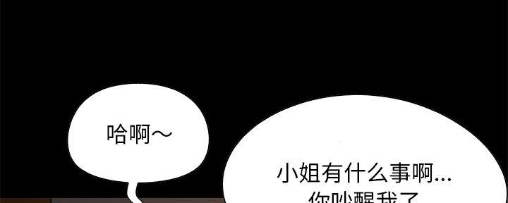 《财产争夺战》第10话 第105页