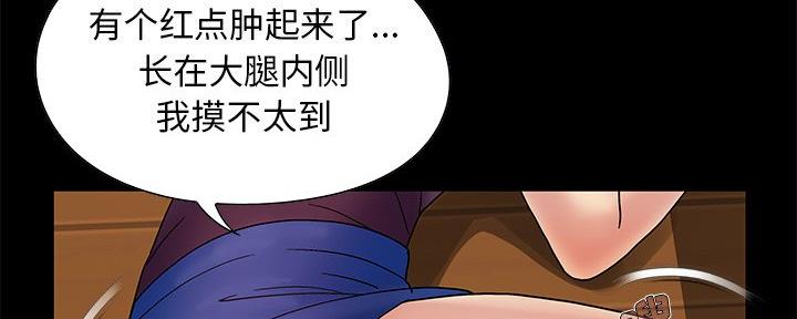 《财产争夺战》第10话 第116页