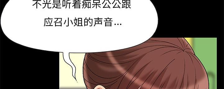 《财产争夺战》第10话 第53页
