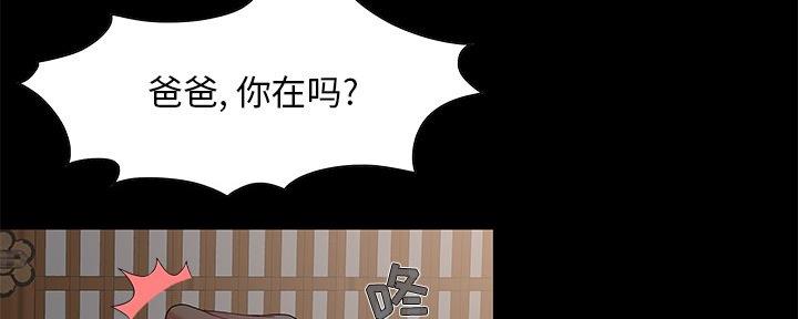 《财产争夺战》第10话 第86页