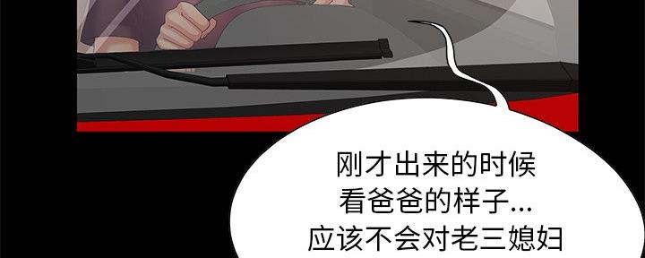 《财产争夺战》第12话 第33页