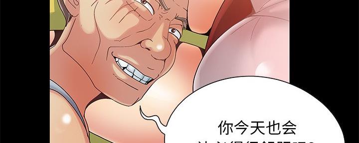 《财产争夺战》第12话 第44页