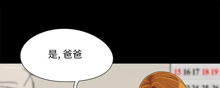 《财产争夺战》第12话 第87页