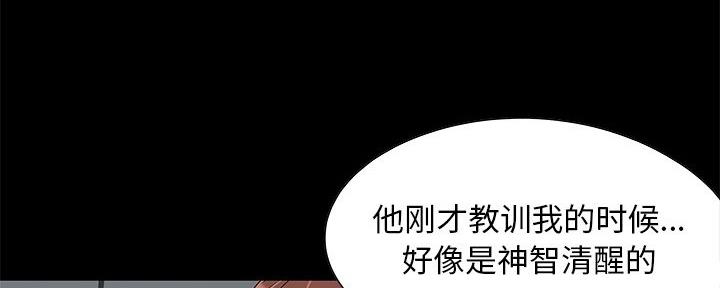 《财产争夺战》第12话 第97页
