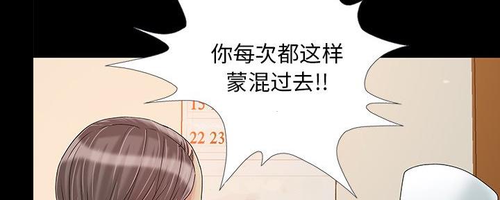 《财产争夺战》第14话 第68页