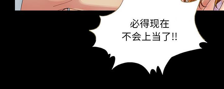 《财产争夺战》第14话 第70页