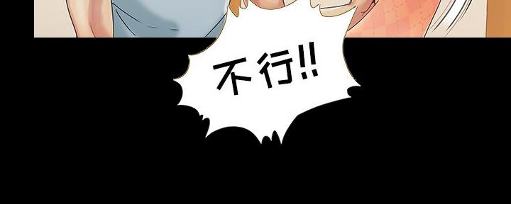 《财产争夺战》第14话 第76页