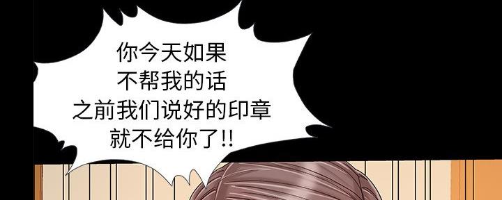 《财产争夺战》第14话 第80页
