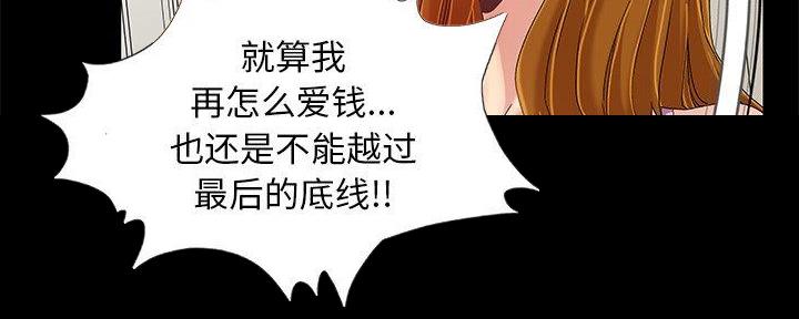 《财产争夺战》第15话 第38页