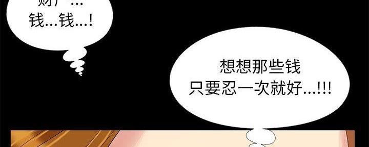 《财产争夺战》第15话 第5页