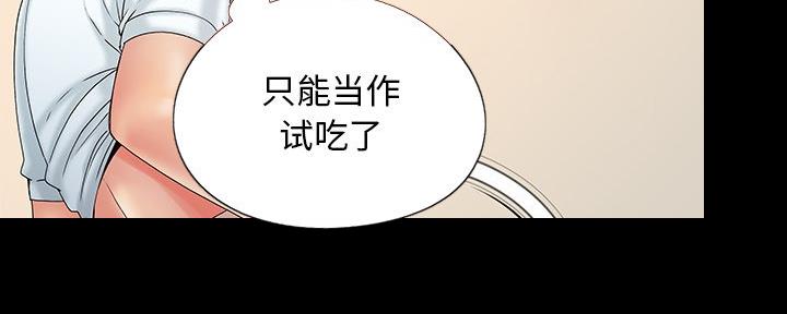 《财产争夺战》第18话 第111页