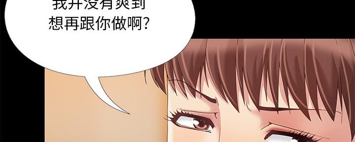 《财产争夺战》第18话 第121页