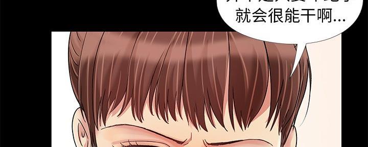 《财产争夺战》第18话 第142页