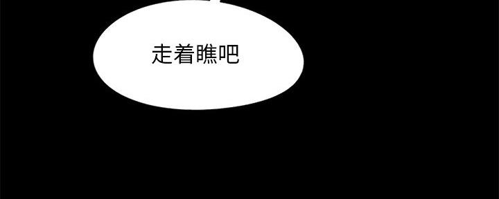 《财产争夺战》第18话 第153页