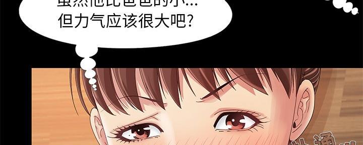 《财产争夺战》第18话 第72页