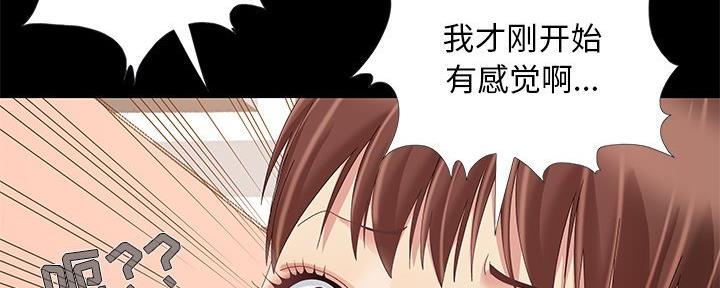 《财产争夺战》第18话 第98页