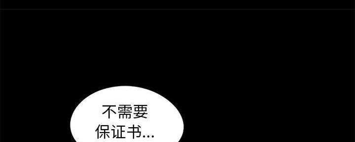 《财产争夺战》第17话 第106页