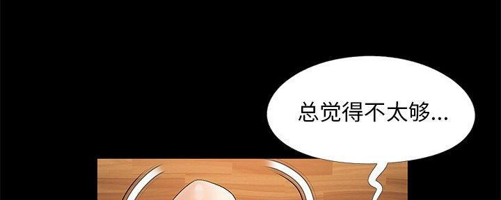 《财产争夺战》第17话 第11页
