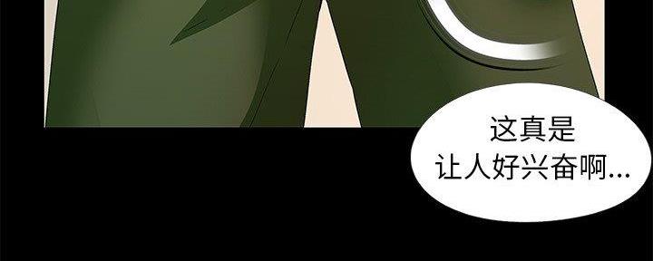 《财产争夺战》第17话 第131页