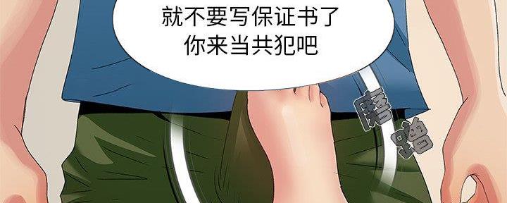 《财产争夺战》第17话 第133页