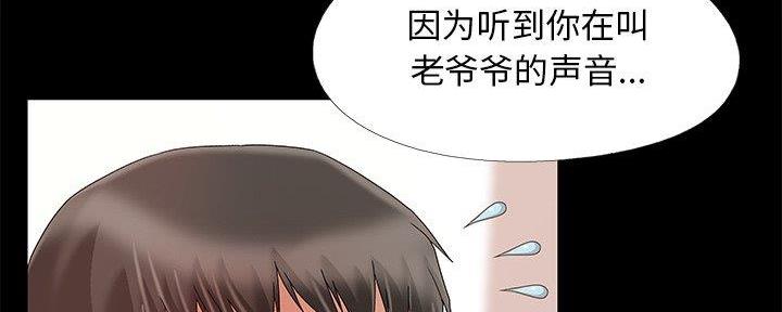 《财产争夺战》第17话 第70页