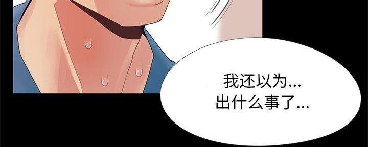 《财产争夺战》第17话 第72页